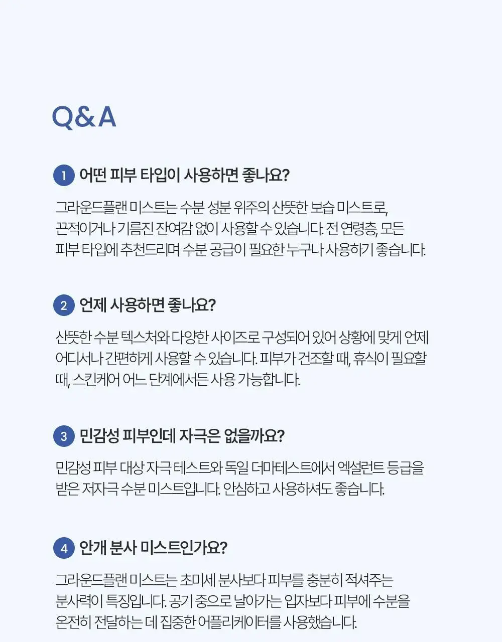 [기적의미스트] 그라운드플랜 미스트 100ml 상세페이지 46